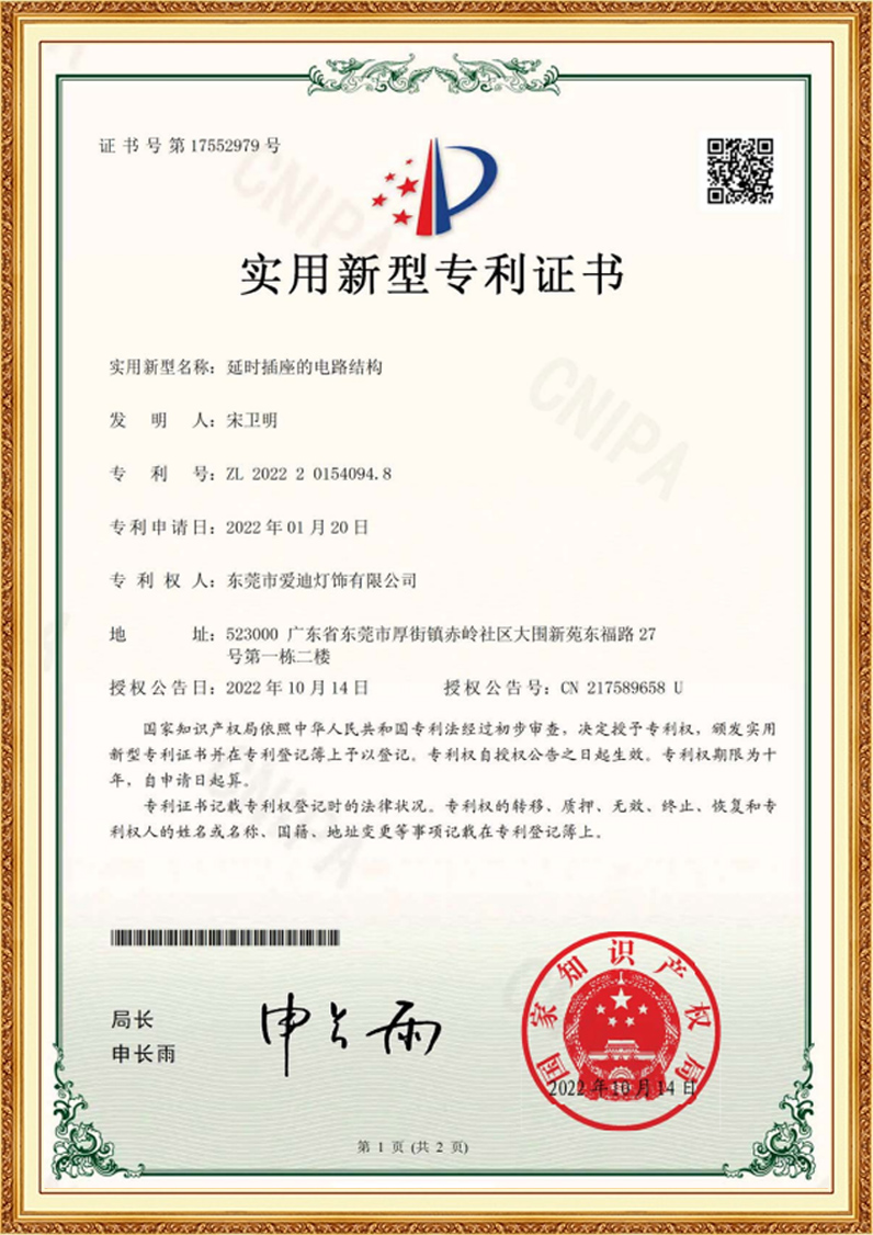 P34340 新型证书（延时插座的电路结构）