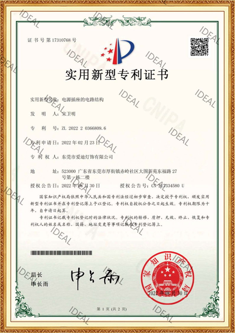 P34342 新型证书（电源插座的电路结构）
