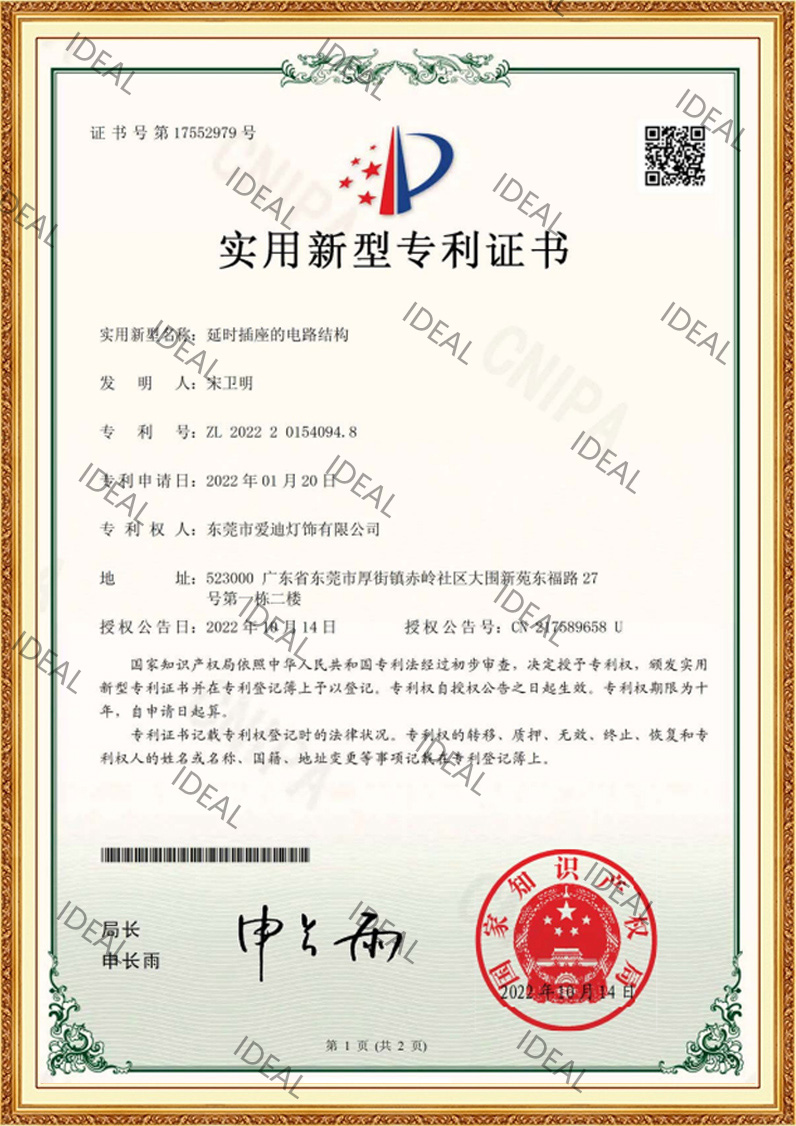 P34340 新型证书（延时插座的电路结构）